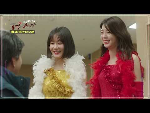 너의 등짝에 스매싱 39회 예고