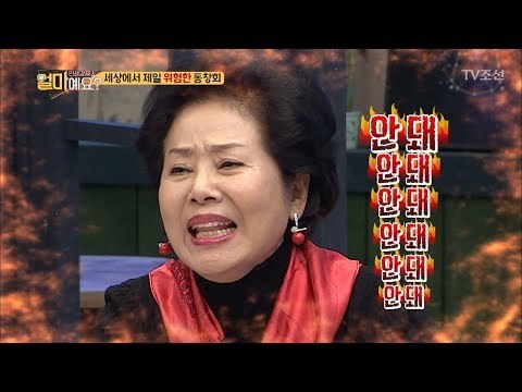동창회는 세상에서 제일 위험해~ [얼마예요] 19회 20180129