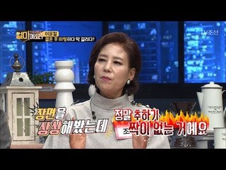 이윤철, 결혼 후 미팅하다 딱 걸렸다! [얼마예요] 19회 20180129
