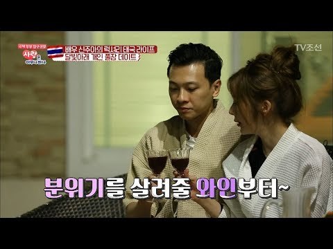 신주아 부부의 럭셔리한 풀장 데이트 [사랑은 아무나 하나] 22회 20180203