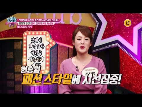 2018 현송월 신드롬 대공개!_모란봉 클럽 124회 예고