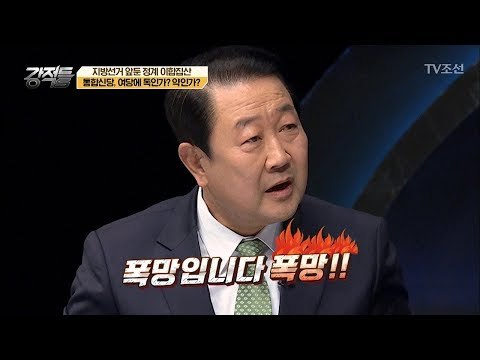 박주선 “국민-바른정당 통합은 폭망이다!” [강적들] 220회 20180131