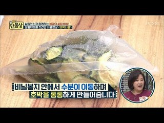 비닐봉지 하나로 호박 반찬 윤기나게 하기 [만물상 234회] 20180301