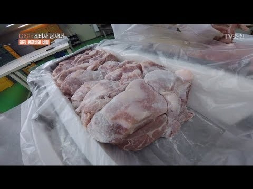 충격! 고름 있는 목살이 왕갈비로 둔갑하는 과정! [CSI 소비자 탐사대 10회] 2...