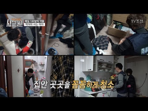 자원봉사자들로 인해 다시 깨끗해진 집 안 풍경! [시그널] 14회 20180202
