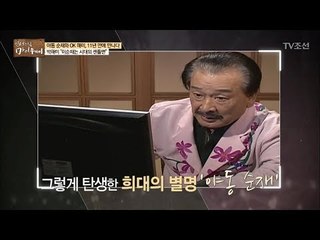 ‘야동 순재’였지만 가장 젠틀한 사람 [마이웨이] 87회 20180301