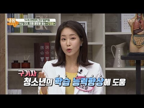 두뇌 건강과 치매 예방, 심지어 학습 능력까지 도움되는 구기자! [내 몸 사용설명서] 190회 20180202