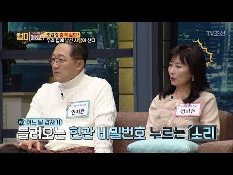 충격 실화! 우리 집에 낯선 사람이 산다! [얼마예요] 19회 20180129