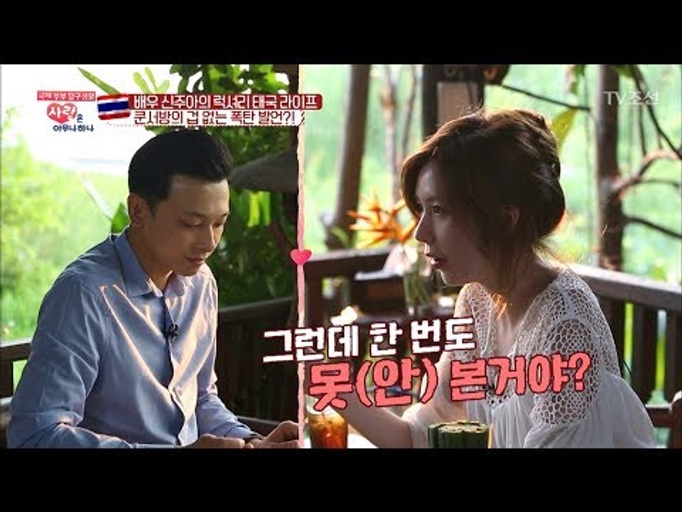 신주아 vs 남편, 신주아 폭발 할랑 말랑...  [사랑은 아무나 하나] 23회 20...