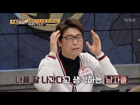 남편의 자존심 부수는 아내의 행동?! [얼마예요] 20회 20180205