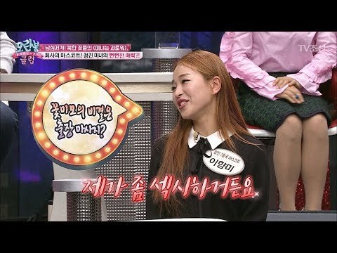 북한 미녀! 남한 클럽에서 먹히는 스타일! [모란봉 클럽] 124회 20180130