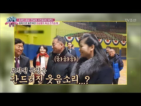 침묵하던 현송월의 목소리 전격공개! [모란봉 클럽] 124회 20180130