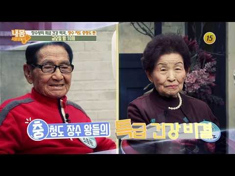 장수왕의 특급 건강 백과，장수 지도 충청도 편_내 몸 사용설명서 190회 예고