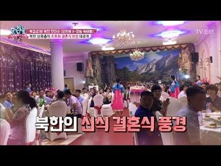 북한 상류층의 초호화 결혼식 현장 공개! [모란봉 클럽] 125회 20180206