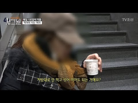 결국 새 약을 탄 약물중독녀! 하지만 약을 처방대로 안 먹는다?! [시그널] 14회 20180202