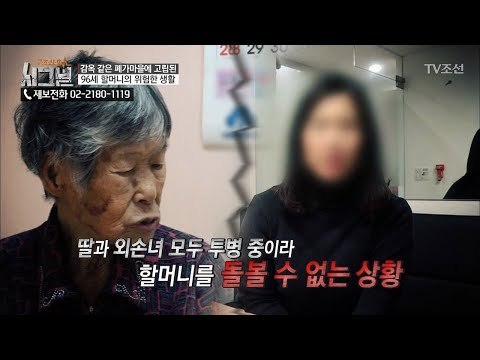 할머니에게 외손녀가 있다?! 풀리는 오해와 진실 [시그널] 17회 20180302