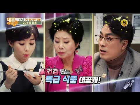 늦겨울 2대 필수관리 질환!_내 몸 사용설명서 191회 예고