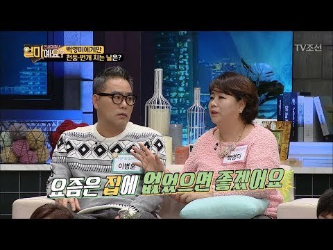 남편이 집에 없었으면 좋겠다는 부인 백영미 [얼마예요] 23회 20180226