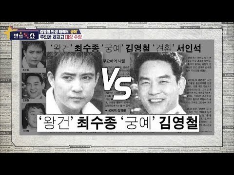 주인공 제치고 대상 수상한 조연 ‘궁예’ [별별톡쇼] 45회 20180302