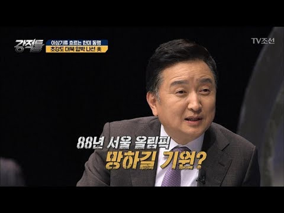 정쟁 멈추고 평창 올림픽 성공 기원해야 하는 이유는? [강적들] 221회 20180207