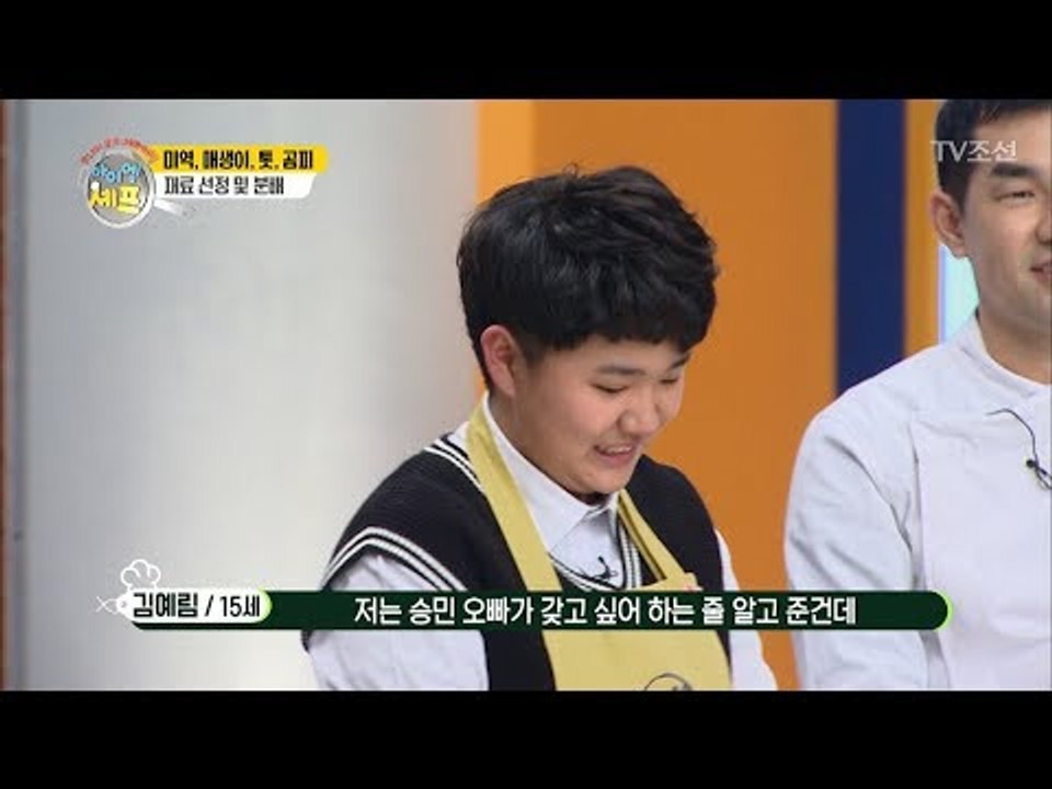 경쟁자에게 최악의 재료를! “갖고 싶어 하는 줄 알고...” [아이엠 셰프 9회] 2...