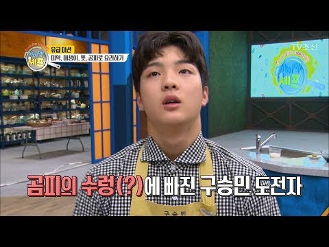 아이엠 셰프 최초 전원 멘붕사태! 준결승 맞아?! [아이엠 셰프 9회] 20180204