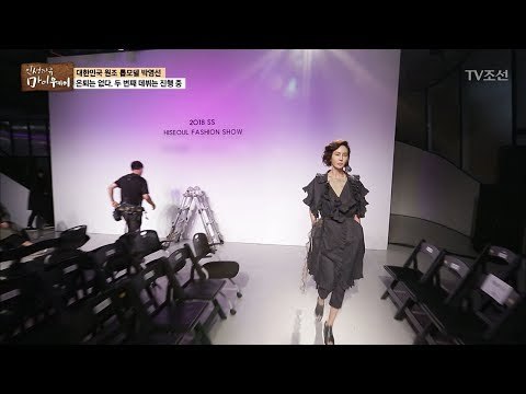 은퇴는 없다! 박영선의 당당한 워킹! [마이웨이] 84회 20180208