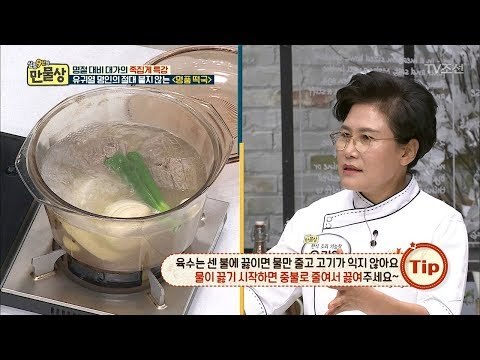 유귀열 명인이 알려주는 명품 떡국 육수! [만물상 231회] 20180208