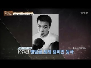 1974년 밴텀급 세계 챔피언! 4전 5기 홍수환 [마이웨이] 88회 20180308