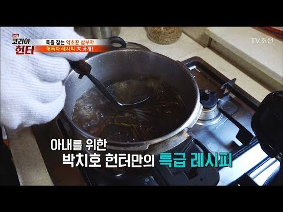 아내를 위한 헌터의 ‘아내사랑 레시피’ [뉴 코리아 헌터] 88회 20180205