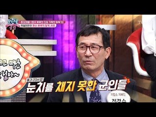 위험천만! 20m앞 군인을 피해 도망친 남편 [모란봉 클럽] 126회 20180213