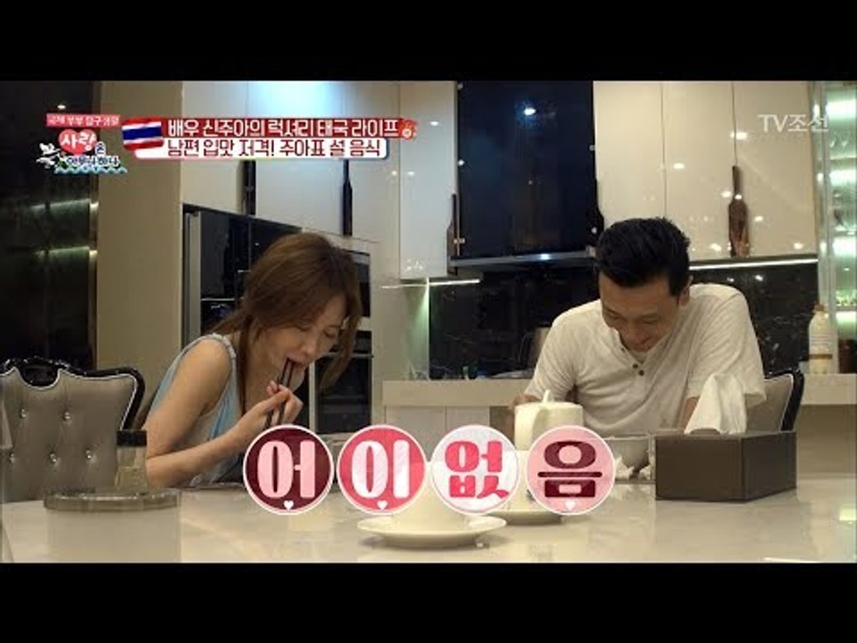 센스만점 쿤 남편과 함께 하는 행복한 저녁! [사랑은 아무나 하나] 24회 20180217