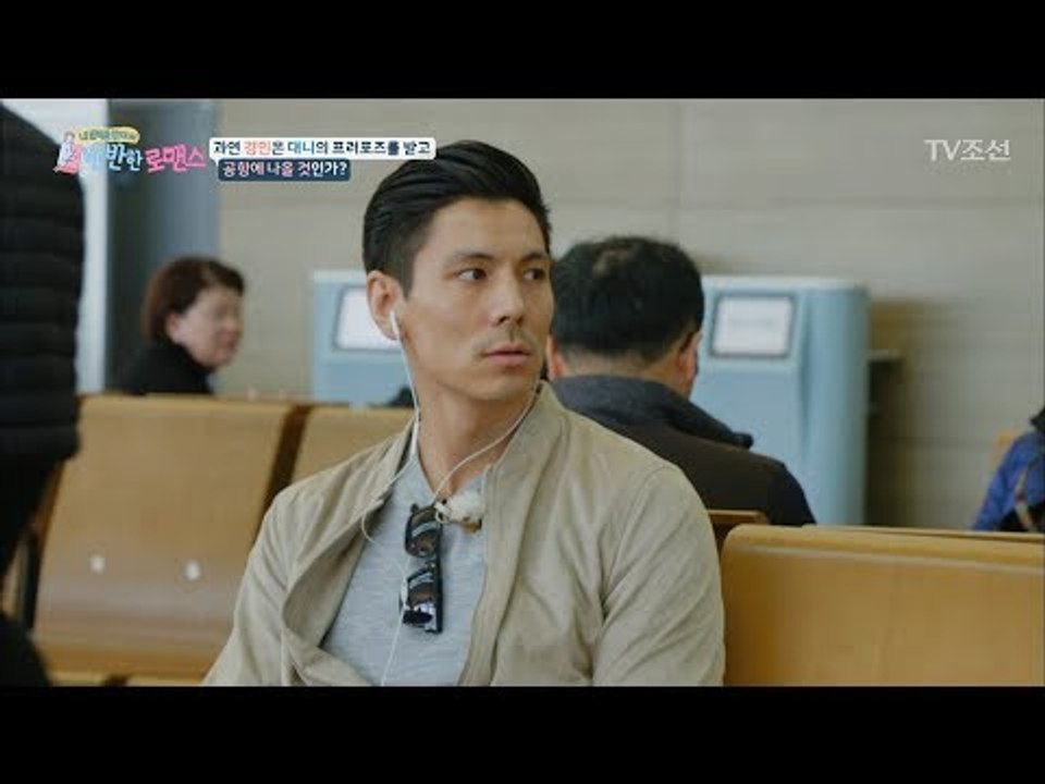 매력 넘치는 대니, 과연 경민의 선택을 받을 수 있을까?! [반반한 로맨스] 6회 2...