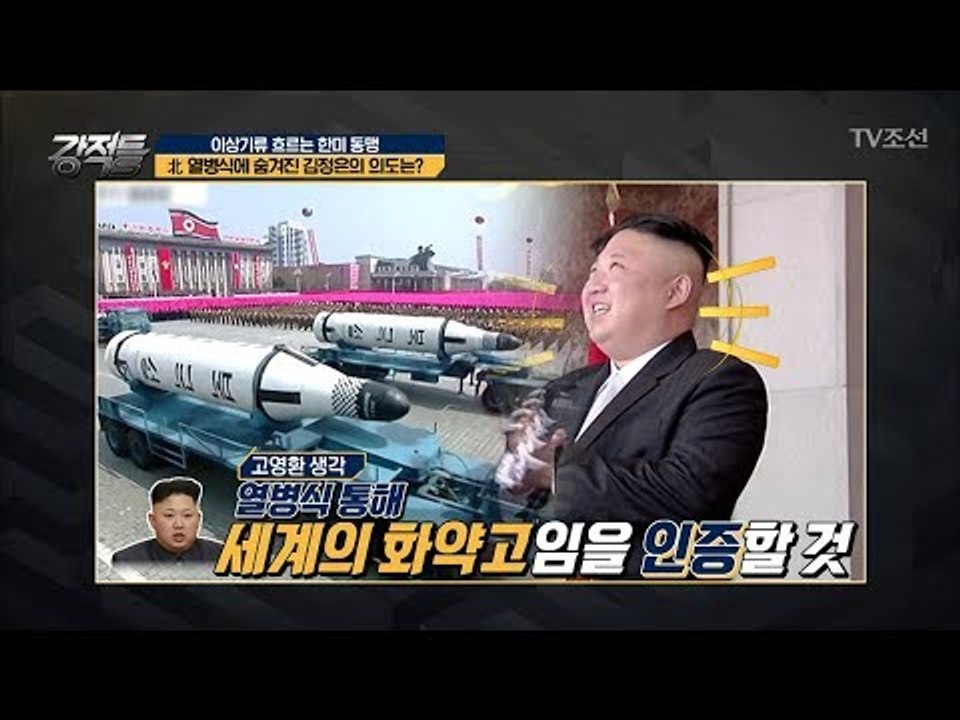 北, 평창 올림픽 하루 전 열병식 하는 이유는? [강적들] 221회 20180207