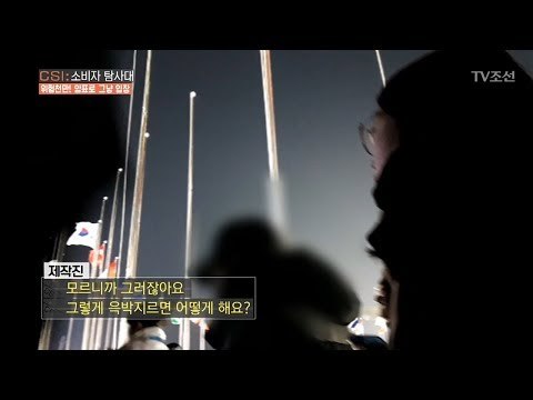 표 없이 입장한 암표상, 사기를 당했다... [CSI 소비자 탐사대 12회] 20180218
