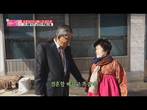 50년 전의 결혼 때 입은 옷을 다시 입다! [엄마의 봄날] 128회 20180218