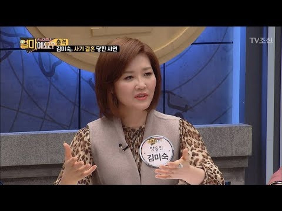 이제는 말 할 수 있다! 왕종근 아내 김미숙의 사기결혼 썰전! [얼마예요] 25회 2...