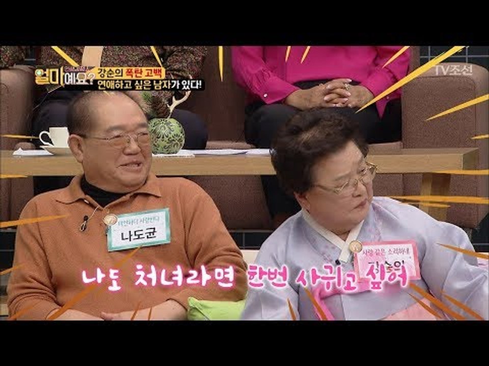 폭탄 고백“나도 처녀라면 한번 사귀고 싶어” 오정태의 무한 매력! [얼마예요] 25회...
