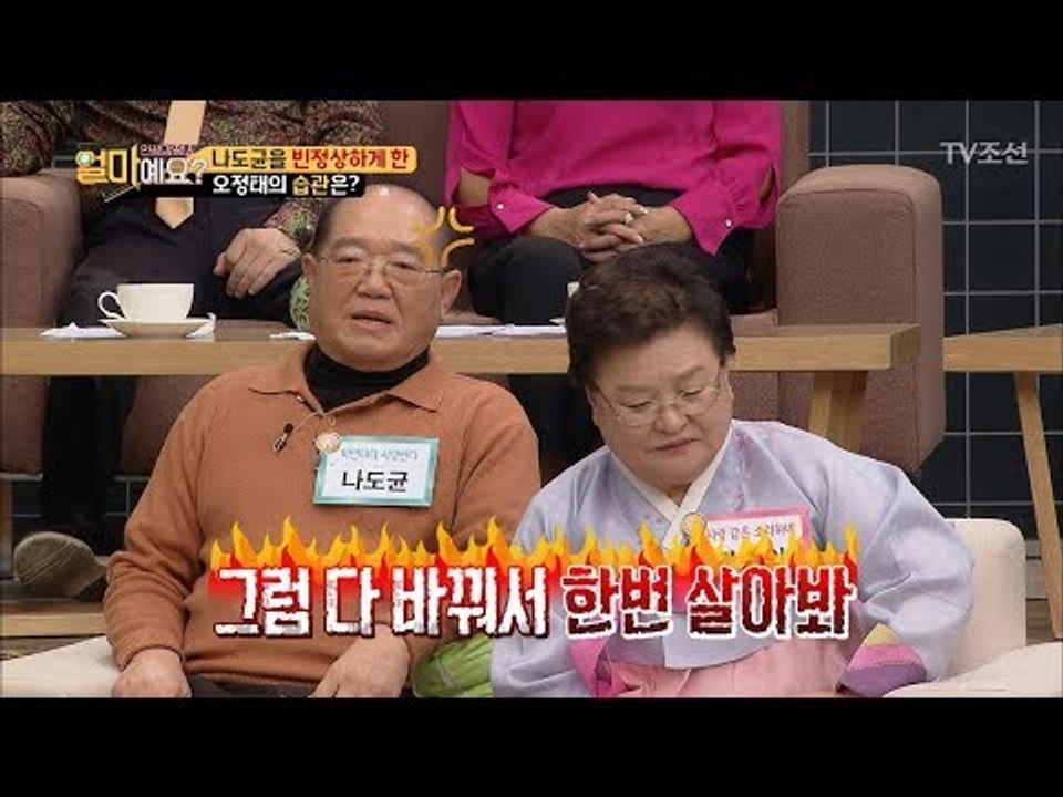빈정상한 나도균 “그럼 다 바꿔서 한번 살아봐!” [얼마예요] 25회 20180312