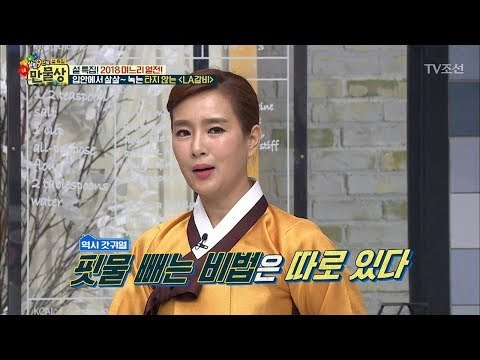LA갈비 핏물은 빼고 잡내 없애는 방법은? [만물상 232회] 20180215