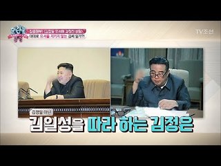 김씨 일가의 유서는 지켜지지 않는다?! [모란봉 클럽] 130회 20180313