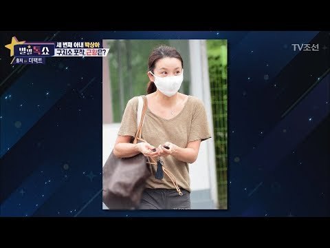전재용의 아내 박상아, 그녀의 근황은? [별별톡쇼] 43회 20180209