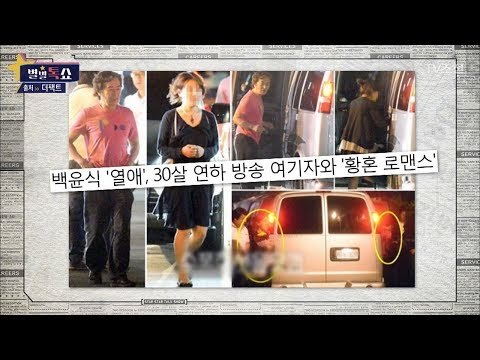 백윤식, 30살 연하 前여자 친구는 누구? [별별톡쇼] 43회 20180209