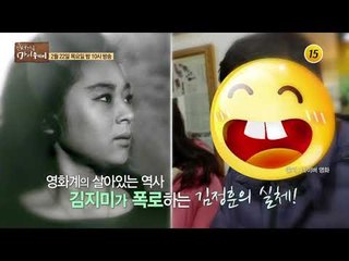 7080 하이틴 스타 김정훈, 30년간 베일에 감춰진 사생활 대공개!_인생다큐 마이웨이 86회 예고