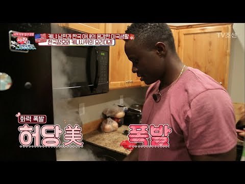 케냐 남편 제임스에게서 신주아와 같은 허당의 냄새가 난다...! [사랑은 아무나 하나] 24회 20180217