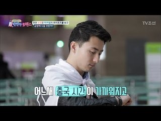 수연을 기다리는 미카엘! 수연은 공항으로 올까?! [반반한 로맨스] 6회 20180217