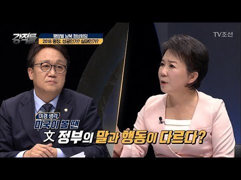 2018 평창올림픽, 성공? 실패? [강적들] 223회 20180221