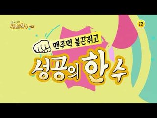 당신이 모르는 축구공의 비밀_성공의 한수 2회 예고