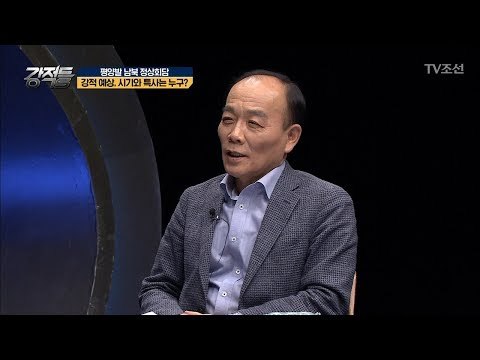 강적들 예상! 남북 정상회담의 시기와 특사는?! [강적들] 223회 20180221