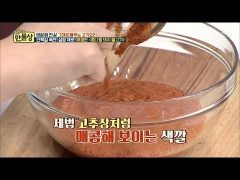 고추장 없이 돼지 불고기 양념 만드는 법! [만물상 233회] 20180222